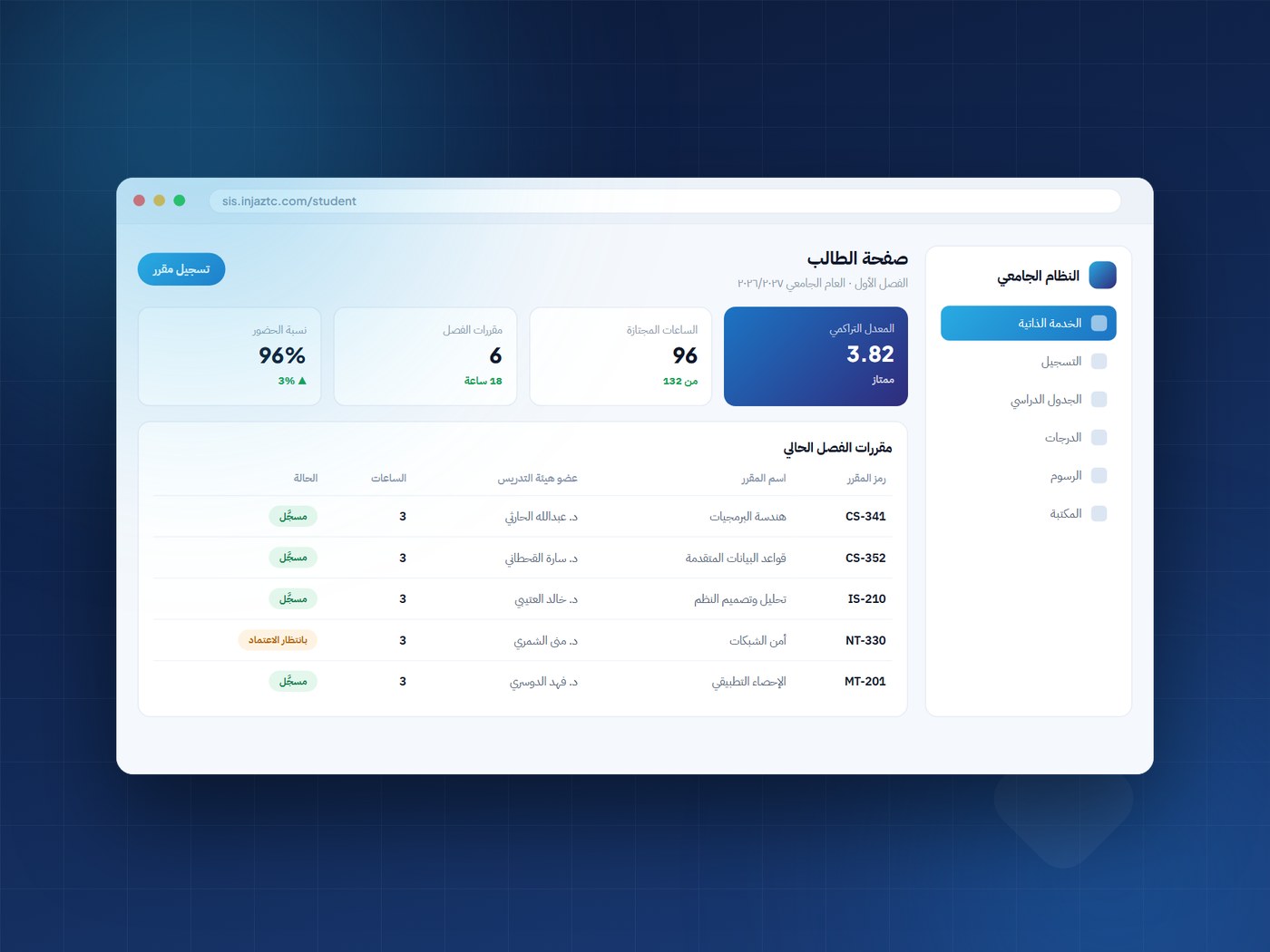 صفحة الطالب في نظام المعلومات الجامعي